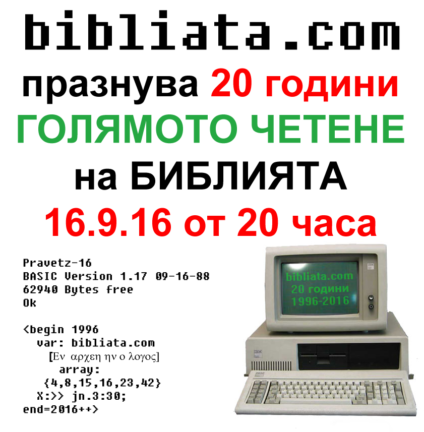 bibliata-com-is-20-years-old