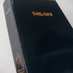1940 Bulgarian Bible 1