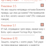 BG Windows Phone Bible 3