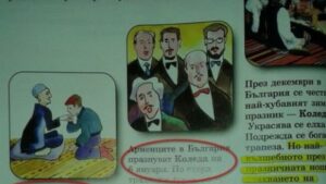 В учебника за 2 клас има Рамазан, но не и Рождество