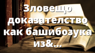 Зловещо доказателство как башибозука избива 5000 души за дни