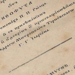 Преводът на Неофит Рилски: 150г БИБЛИЯ на български език