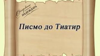 Църквата под влияние на окултизма