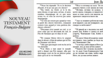 Българо-френски НОВ ЗАВЕТ – Nouveau Testament Français-Bulgare