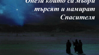 ПОЗДРАВИ за РОЖДЕСТВО ХРИСТОВО