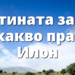 Истината за 5G и какво прави Илон