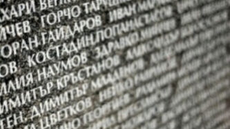 Жертвите на комунистическия режим