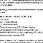 ПРЕЗВИТЕРСКИ СЪБОР на БОЖИИТЕ ЦЪРКВИ