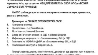 ПРЕЗВИТЕРСКИ СЪБОР на БОЖИИТЕ ЦЪРКВИ