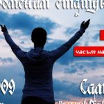 9.9.9 САМОКОВ