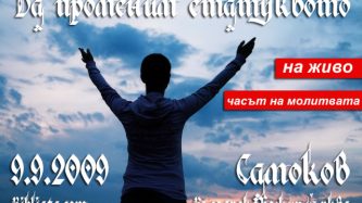 9.9.9 САМОКОВ