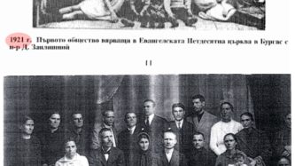 На 10 октомври 1919г., Дионосий Заплишни е кръстен със Св. Дух