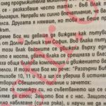 СЕПЦ на 90год. – Не е съюз туй що наричате съюз