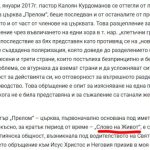 ОТВОРЕНО ПИСМО ДО Г-Н ВАЛЕНТИН ВЕЛЧЕВ