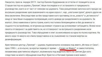 Разцепление, изцеление, единение