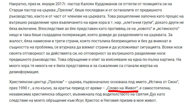 Разцепление, изцеление, единение