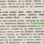 п-р КРЕМЕНЛИЕВ приема ДУХ СВЯТИ в ЯМБОЛ