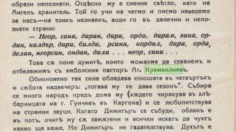 п-р КРЕМЕНЛИЕВ приема ДУХ СВЯТИ в ЯМБОЛ