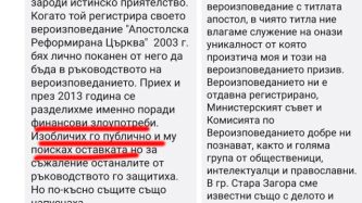 Cлужението на апостол Георги Бакалов