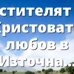 Вестителят на Христовата любов в Източна Меланезия