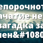 Непорочното зачатие не е загадка за учените