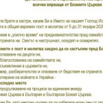 ПОСТ и МОЛИТВА