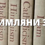 РИМЛЯНИ 33