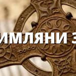 РИМЛЯНИ 37