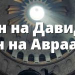 Син на Давида, Син на Авраама