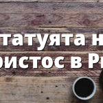Статуята на Христос в Рио