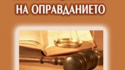 Практично богословие без принципност