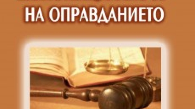 Практично богословие без принципност