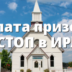 Папата призова за СТОП в ИРАН!