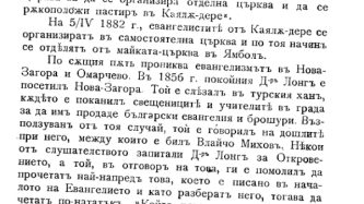 Евангелизмът в Сливен затвърден от ямболски вярващи